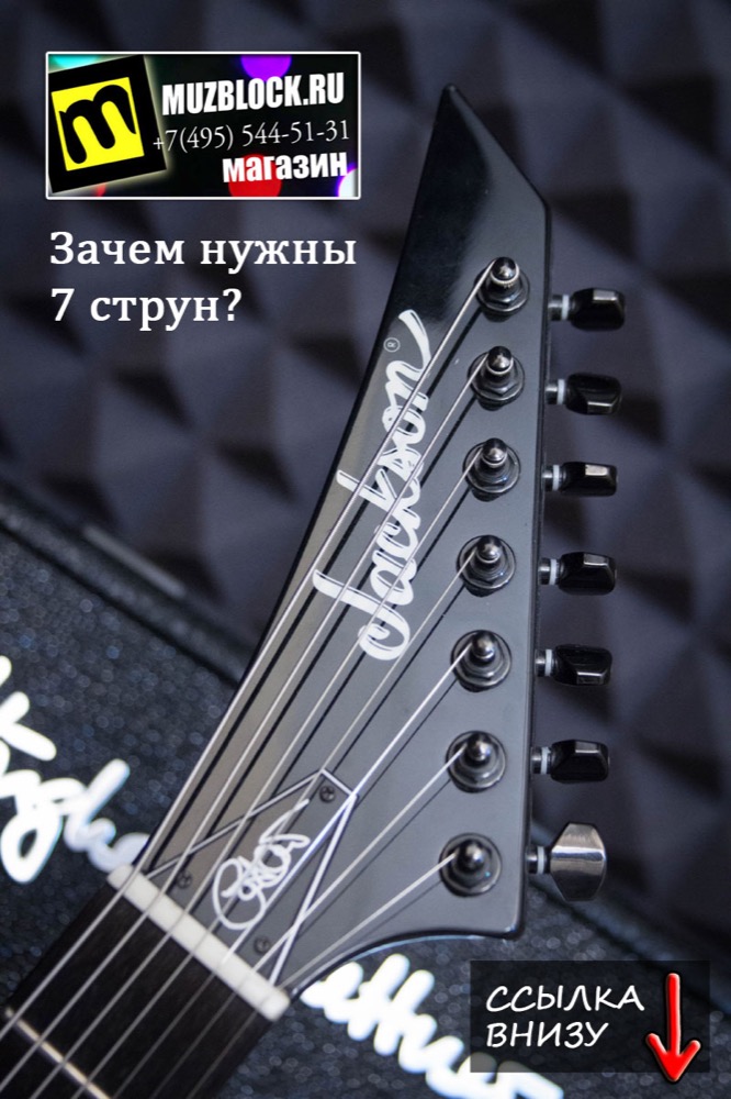 Электрогитара 7-ми струнная